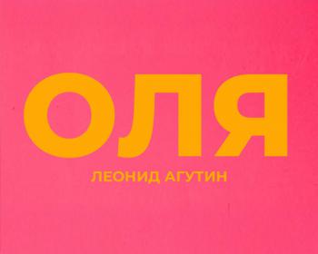 «Оля»: свежая песня, которая попала в альбом «Н.В.Л.»